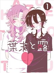 父与子第四辑旅行与远方篇漫画封面